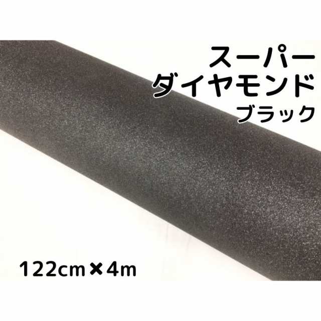 ラッピングシート122cm×4m スーパーダイヤモンド ブラックカッティングシート カーラッピングフィルム 耐熱耐水曲面対応裏溝付 ラメ 伸｜au  PAY マーケット