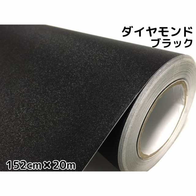 ラッピングシート152ｃｍ×20ｍ　ダイヤモンドブラックカッティングシート　カーラッピングフィルム　耐熱耐水曲面対応裏溝付ラメ黒