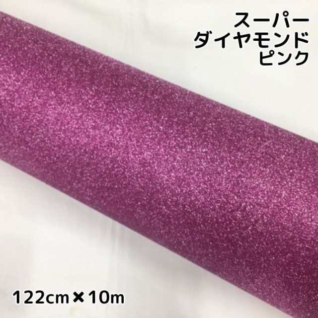 ラッピングシート122cm×10m スーパーダイヤモンド ピンク カッティングシート カーラッピングフィルム 耐熱耐水曲面対応裏溝付 ラメ