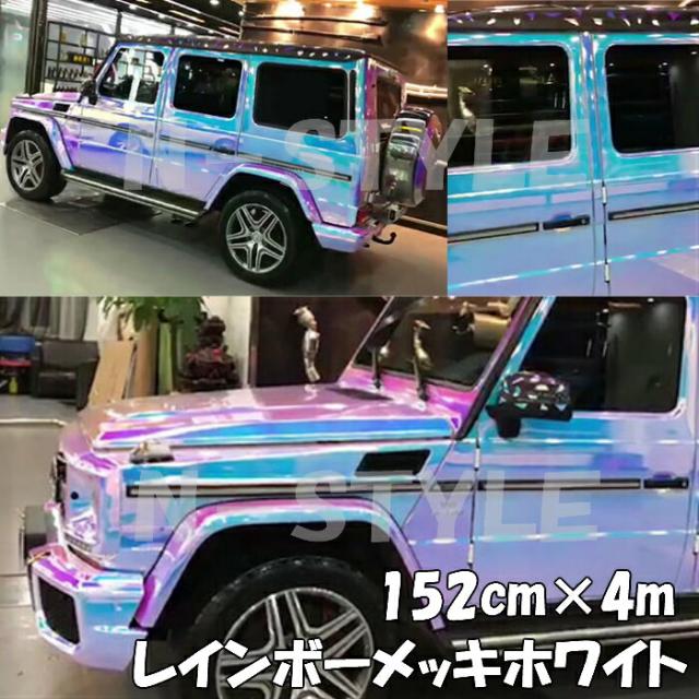 レインボーメッキ 保護フィルム付 135cm×4m ホワイト カーラッピングフィルム 耐熱耐水 マジョーラカメレオン カッティングシート ステッカー 15,761円