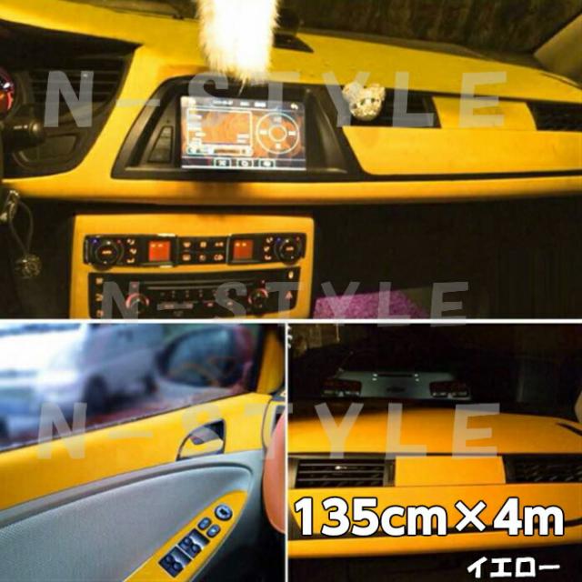 カーラッピングシート スエード調 イエロー 135cm×4m カーラッピングフィルム 耐熱耐水裏溝付 カッティングシート 内装パネル ピラー ルーフ