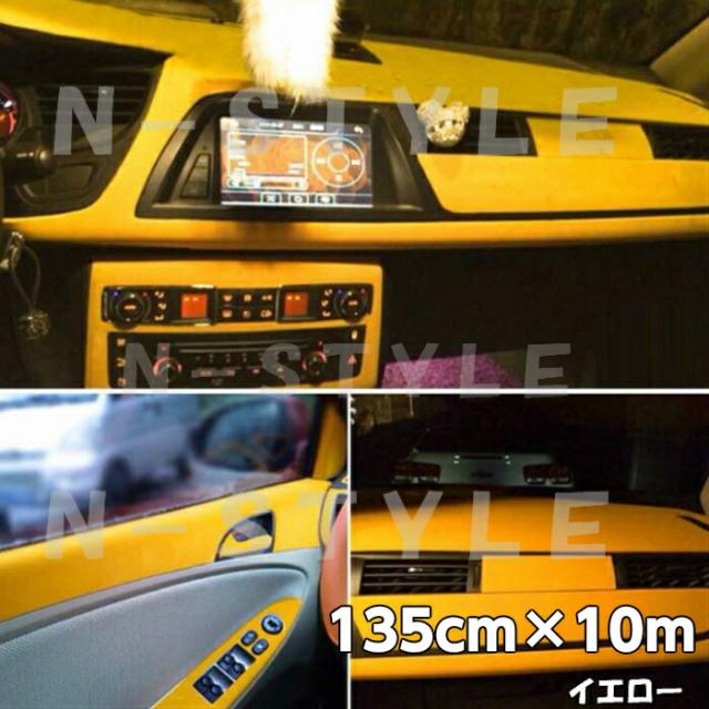 カーラッピングシート スエード調 イエロー 135cm×10m カーラッピングフィルム 耐熱耐水裏溝付 カッティングシート 内装パネル ピラー ルーフ