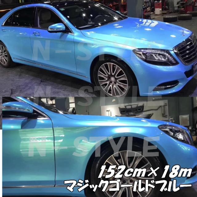 ラッピングシートマジックゴールド ブルー 152cm×18m 艶あり カーラッピングフィルム 耐熱耐水曲面対応裏溝保護フィルム付 カッティングシート
