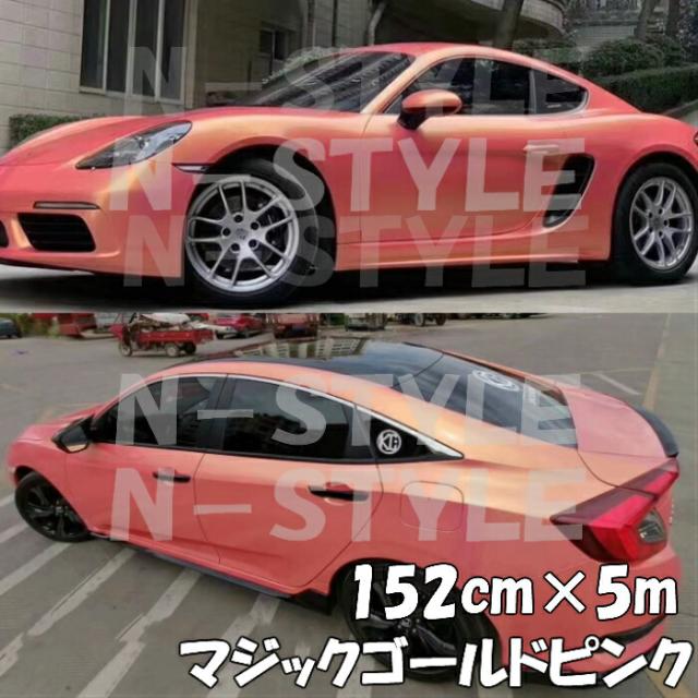 ラッピングシートマジックゴールド ピンク 152cm×5m 艶あり カーラッピングフィルム 耐熱耐水曲面対応裏溝保護フィルム付 カッティングシート 16,236円