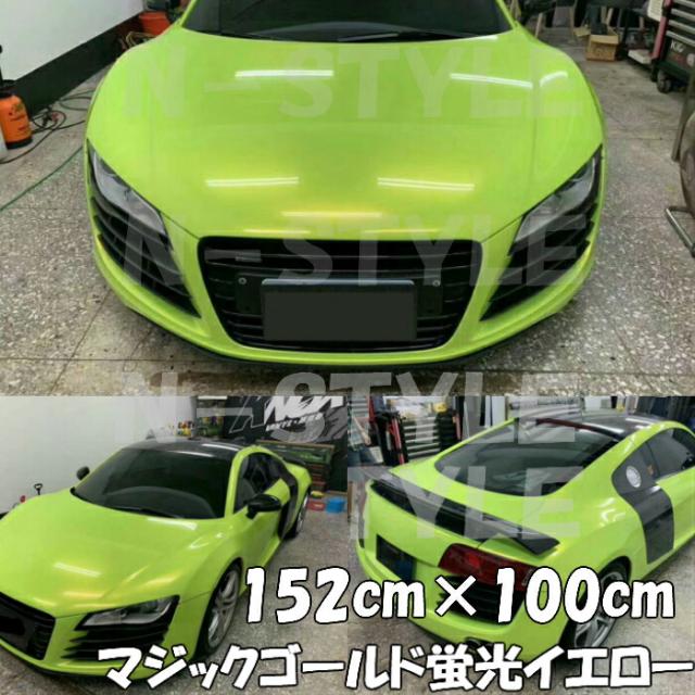 ラッピングシートマジックゴールド 蛍光イエロー 152cm×100cm 艶あり カーラッピングフィルム 耐熱耐水曲面対応裏溝保護フィルム付 カッティングシートの通販は