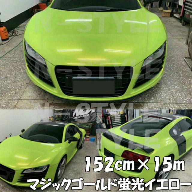ラッピングシートマジックゴールド 蛍光イエロー 152cm×15m 艶あり カーラッピングフィルム 耐熱耐水曲面対応裏溝保護フィルム付 カッティングシート