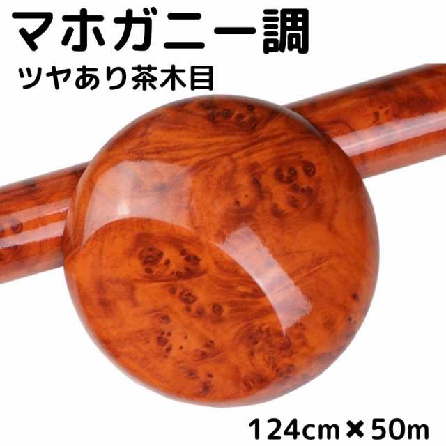 艶あり木目調カッティングシート　マホガニー調ツヤあり茶木目124ｃｍ×50ｍ　耐熱耐水伸縮裏溝付ラッピングシート