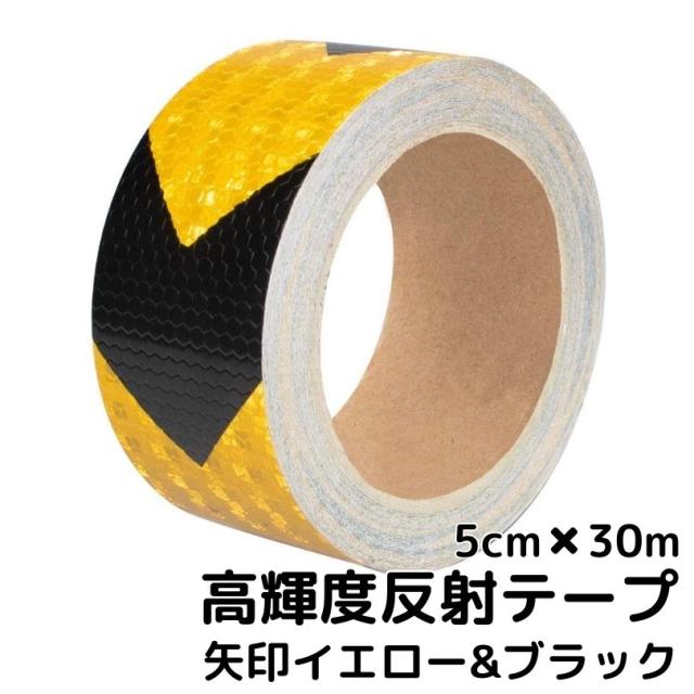 超高輝度反射テープ 5cm幅×30m イエロー＆ブラック【矢印】トラテープ 黄黒 高反射シール トラック自動車バイクなどに 夜間安全対策ステッカー リフレクター