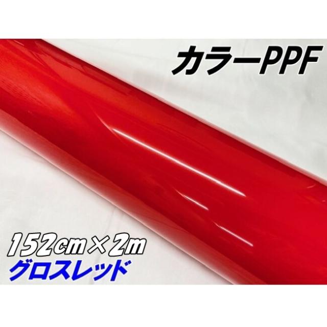 ペイントプロテクションフィルム グロスレッド 152cm×2m カラー PPF (TPU) プロテクションフィルム 艶あり赤 光沢 車 保護ボディ カーラッピング 18,612円
