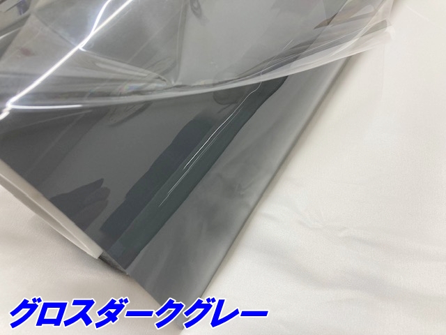 ペイントプロテクションフィルム グロスダークグレー 152cm×3m カラー PPF (TPU) プロテクションフィルム 艶ありグレイ系 車 ボディ保護 カーラッピング_1