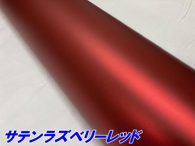 ペイントプロテクションフィルム サテンマットラズベリーレッド 152cm×3m カラー PPF (TPU) プロテクションフィルム 車 保護 カーラッピング_1