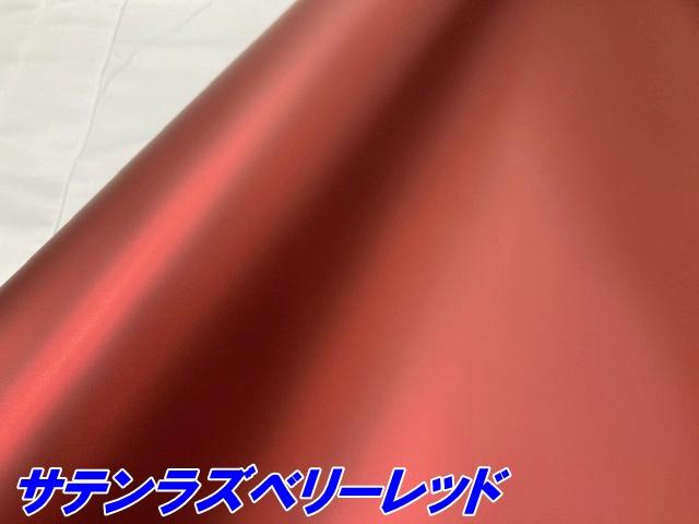 ペイントプロテクションフィルム サテンマットラズベリーレッド 152cm×3m カラー PPF (TPU) プロテクションフィルム 車 保護 カーラッピング_2
