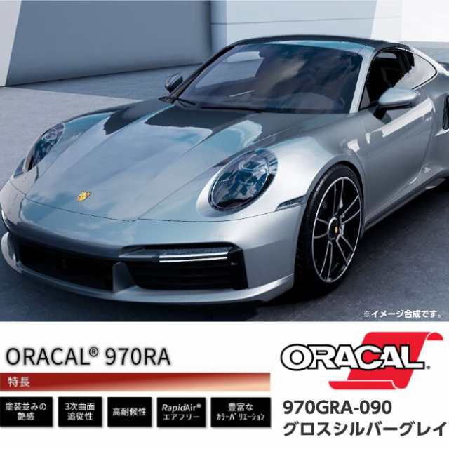 ORACAL カーラッピングフィルム 970GRA-090 グロスシルバグレー 152cm