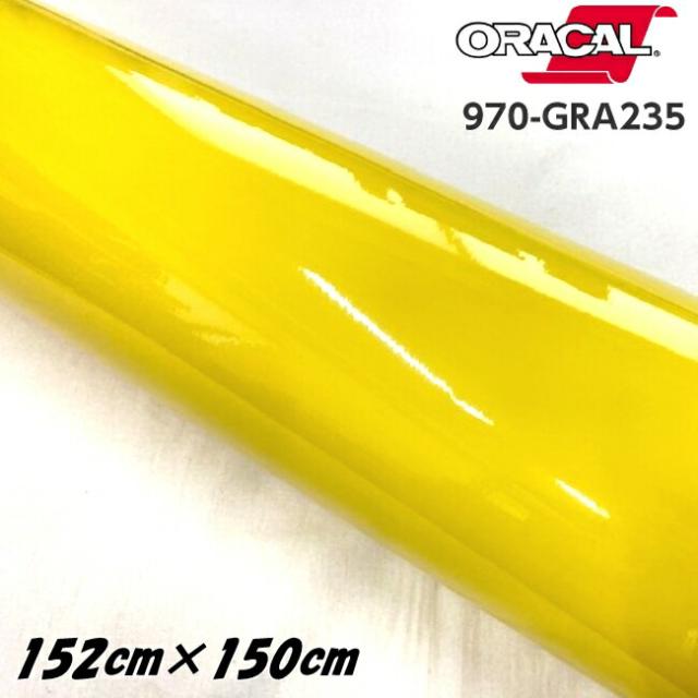 ORACAL カーラッピングフィルム 970GRA-235 グロスカナリアイエロー 152cm×150cm ORAFOL製 オラカル カーラッピングシート 外装用シート オラフォル 自動車用 11,443円