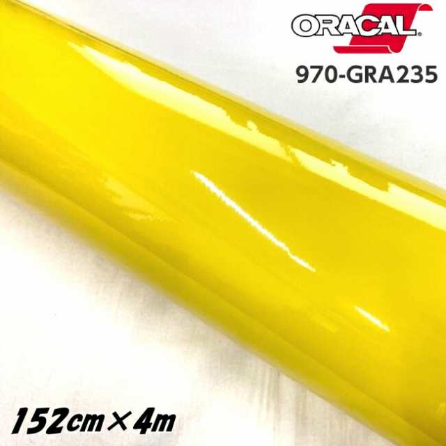 ORACAL カーラッピングフィルム 970GRA-235 グロスカナリアイエロー 152cm×4m ORAFOL製 オラカル カーラッピングシート 外装用シート オ