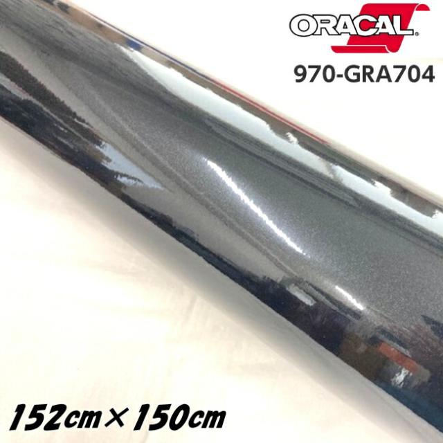 ORACAL カーラッピングフィルム 970GRA-704 グロスブラックメタリック 152cm×150cm ORAFOL製 オラカル カーラッピングシート 外装用シート オラフォル 自動車用