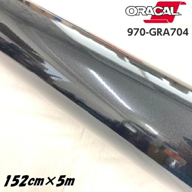 ORACAL カーラッピングフィルム 970GRA-704 グロスブラックメタリック 152cm×5m ORAFOL製 オラカル カーラッピングシート 外装用シート