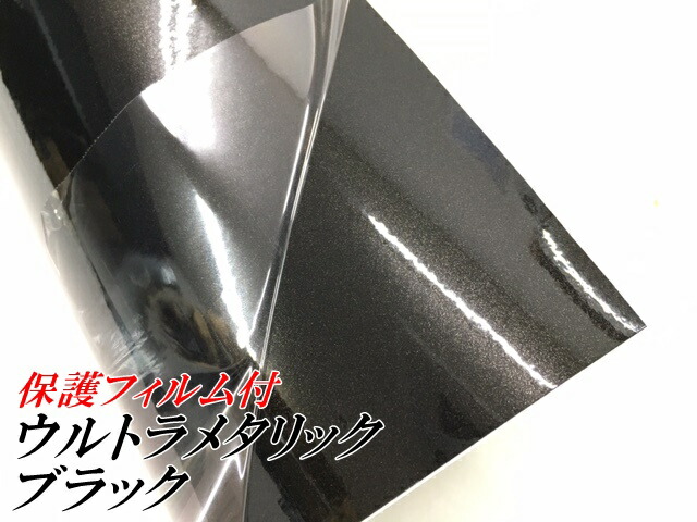 カーラッピングシートウルトラブリットメタリックブラック152cm×18ｍ カーラッピングフィルム 耐熱耐水曲面対応裏溝付 艶ありメタリック黒 保護フィルム付_2