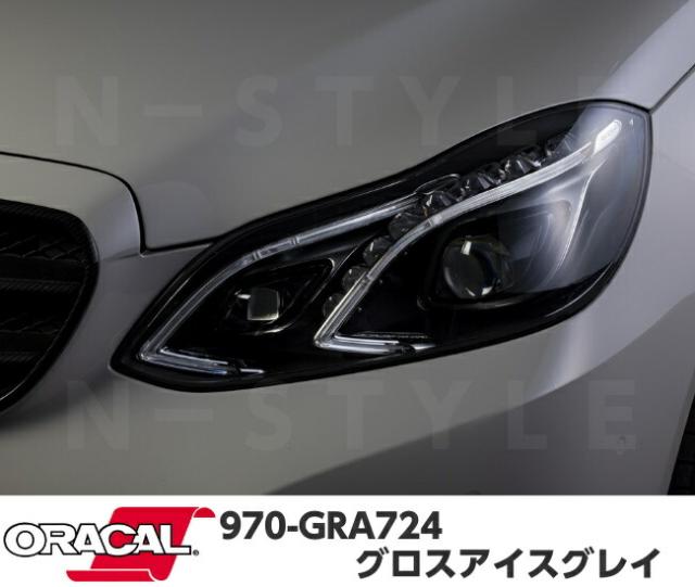 ORACAL カーラッピングフィルム 970GRA-724 グロスアイスグレイ 152cm×15m ORAFOL グレー系 オラカル カーラッピングシート 外装用シート オラフォル 自動車用_4
