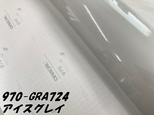 ORACAL カーラッピングフィルム 970GRA-724 グロスアイスグレイ 152cm