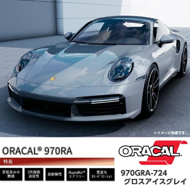 ORACAL カーラッピングフィルム 970GRA-724 グロスアイスグレイ 152cm×15m ORAFOL グレー系 オラカル カーラッピングシート 外装用シート オラフォル 自動車用_3