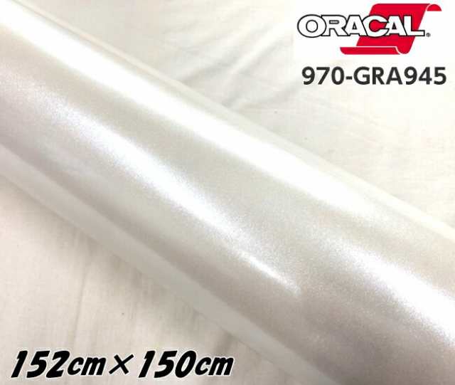 ORACAL カーラッピングフィルム 970GRA-945 グロスクリスタルホワイト 152cm×150cm ORAFOL ラメホワイト系 オラカル カーラッピングシーの通販は