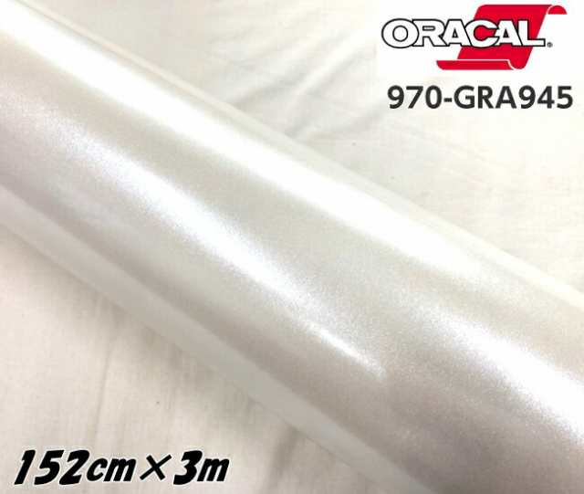 ORACAL カーラッピングフィルム 970GRA-945 グロスクリスタルホワイト 152cm×3m ORAFOL ラメホワイト系 オラカル カーラッピングシート