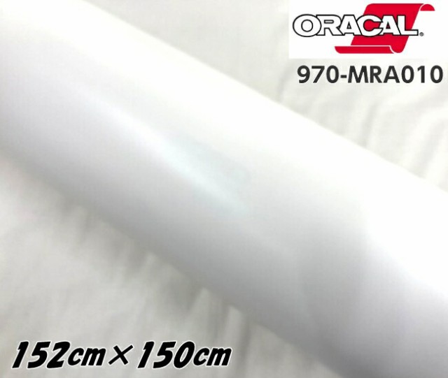 ORACAL カーラッピングフィルム 970MRA-010 マットホワイト 152cm×150cm ORAFOL 艶消しホワイト系 オラカル  カーラッピングシート オラ｜au PAY マーケット