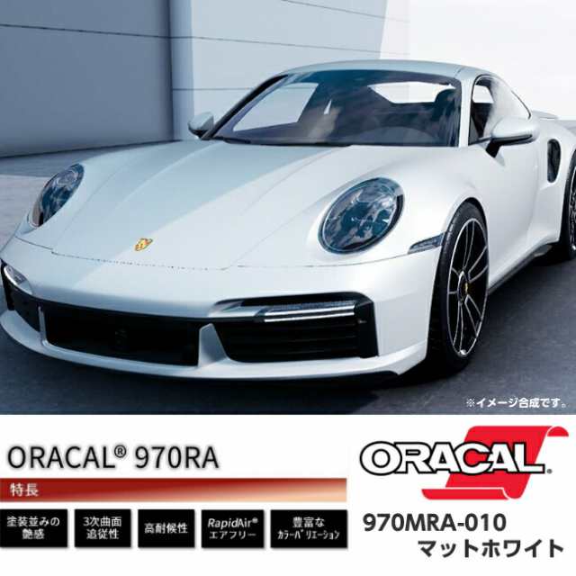 ORACAL カーラッピングフィルム 970MRA-010 マットホワイト 152cm