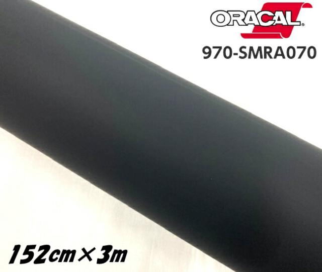 ORACAL カーラッピングフィルム 970SMRA-070 スーパーマットブラック 152cm×3m ORAFOL 艶消しブラック系 オラカル カーラッピングシート オラフォル 自動車用の通販は 23,199円