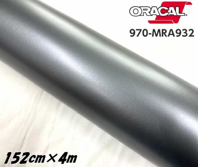 ORACAL カーラッピングフィルム 970MRA-932 マットグラファイトメタリック 152cm×4m ORAFOL ガンメタ系 オラカル カーラッピングシート の通販は