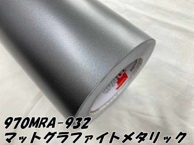 ORACAL カーラッピングフィルム 970MRA-932 マットグラファイトメタリック 152cm×5m ORAFOL ガンメタ系 オラカル カーラッピングシート オラフォル 自動車用_2