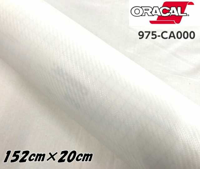 ORACAL カーラッピングフィルム 975CA-000 カーボンクリア 152cm×20cm ORAFOL 透明 カーボンシート オラカル カーラッピングシート オラフォル 自動車用