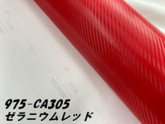 ORACAL カーラッピングフィルム 975CA-305 カーボンゼラニウム レッド 152cm×5m ORAFOL 赤系 カーボンシート オラカル  カーラッピングシ