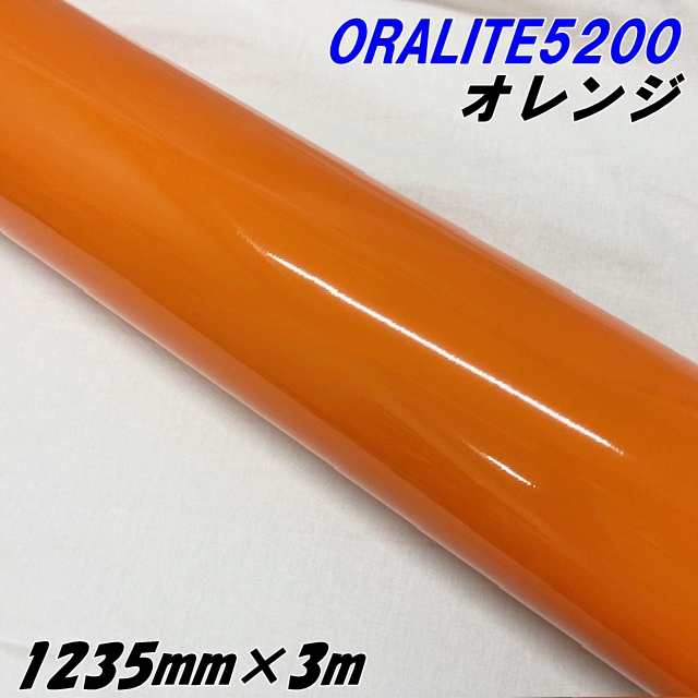 反射シート オラライト5200 1235mm×3m オレンジ ORALITEガラスビーズ製反射フィルム 橙 オラフォルカッティングシート 反射シールステッ