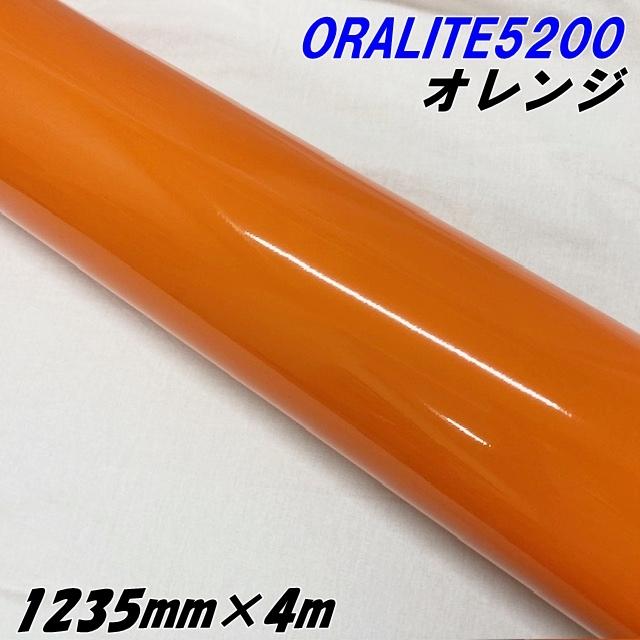 反射シート オラライト5200 1235mm×4m オレンジ ORALITEガラスビーズ製