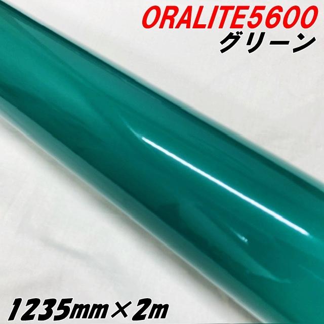 反射シート オラライト5600 1235mm×2m グリーン ORALITEガラスビーズ製高輝度反射フィルム 緑 オラフォル反射シールステッカー 自動車トラックバイク用パーツ