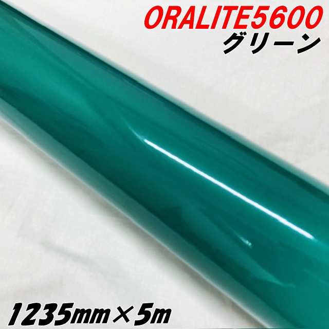 反射シート オラライト5600 1235mm×5m グリーン ORALITEガラスビーズ製高輝度反射フィルム 緑 オラフォル反射シールステッカー 自動車ト