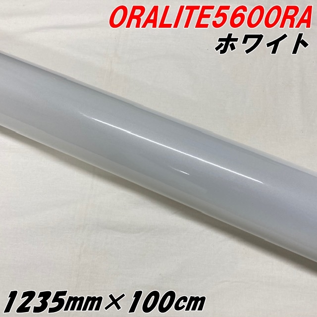 反射シート オラライト5600RA 1235mm×1m ホワイト ORALITEガラスビーズ製高輝度反射フィルム 白 オラフォル 車両用ラッピング耐熱耐水 エアフリー うちわ