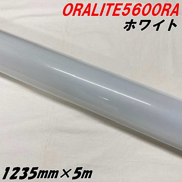 反射シート オラライト5600RA 1235mm×5m ホワイト ORALITEガラスビーズ製高輝度反射フィルム 白 オラフォル 車両用 耐熱耐水曲面対応 エ