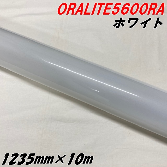 反射シート オラライト5600RA 1235mm×10m ホワイト ORALITEガラスビーズ製高輝度反射フィルム 白 オラフォル 車両用 耐熱耐水曲面対応 エアフリー ラッピング