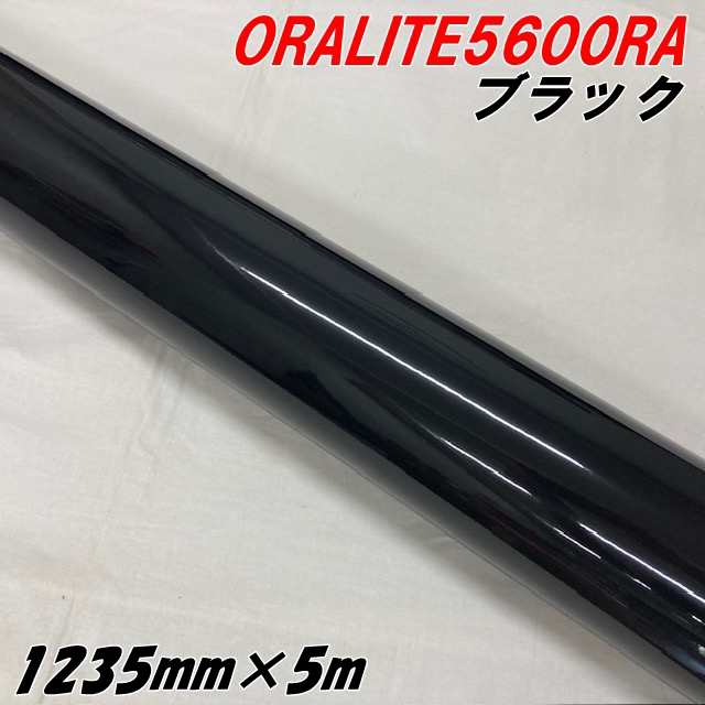 反射シート オラライト5600RA 1235mm×5m ブラック ORALITEガラスビーズ製高輝度反射フィルム 黒 オラフォル 車両用 耐熱耐水曲面対応 エ