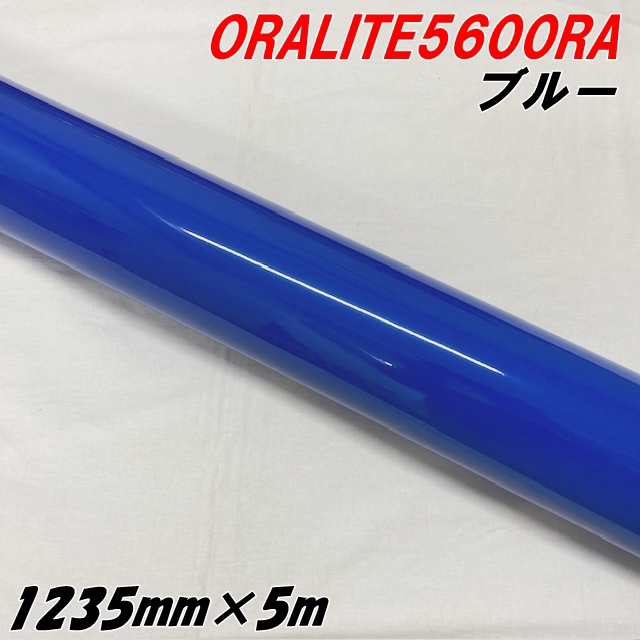 反射シート オラライト5600RA 1235mm×5m ブルー ORALITEガラスビーズ製高輝度反射フィルム 青 オラフォル 車両用 耐熱耐水曲面対応 エア