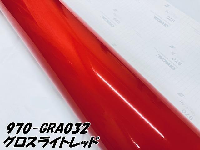 ORACAL カーラッピングフィルム 970GRA-032 グロスライトレッド 152cm×4m ORAFOL 艶あり赤 オラカル カーラッピングシート オラフォル 自動車用