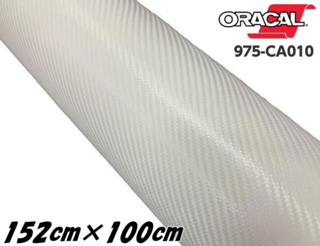 ORACAL カーラッピングフィルム 975CA-010 カーボンホワイト 152cm×100cm ORAFOL 白色 1m カーボンシート オラカル カーラッピングシート オラフォル