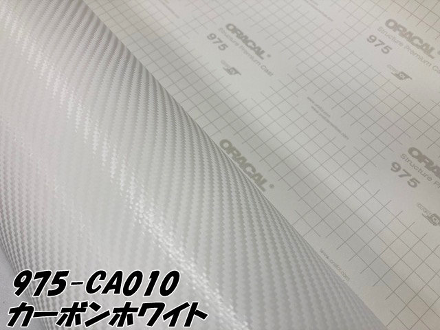 ORACAL カーラッピングフィルム 975CA-010 カーボンホワイト 152cm×3m