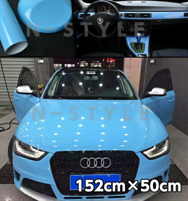 カーラッピングシート152ｃｍ×30ｍ艶ありスカイブルー（ツヤあり）薄青カーラッピングフィルム　耐熱耐水曲面対応裏溝付