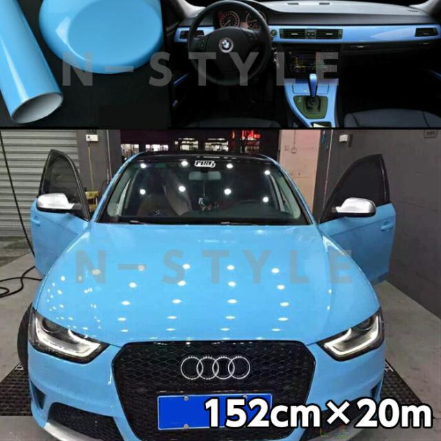 カーラッピングシート152cm×20m 艶ありスカイブルー ツヤあり水色 カーラッピングフィルム 耐熱耐水曲面対応裏溝付 カッティングシート