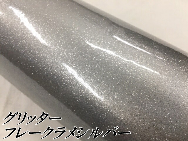 カーラッピングシート152ｃｍ 2ｍ グリッターフレークラメ シルバー カーラッピングフィルム ラメ入りラッピングフィルムの通販はau Pay マーケット ラッピングシート専門店ｎ ｓｔｙｌｅ Au Pay マーケット店