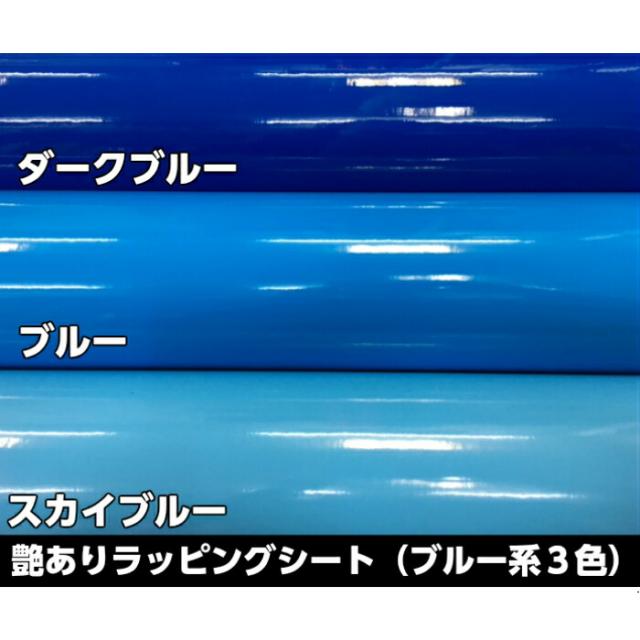 カーラッピングシート152ｃｍ×30ｍ艶ありスカイブルー（ツヤあり）薄青カーラッピングフィルム　耐熱耐水曲面対応裏溝付_4